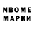 Марки NBOMe 1,8мг Anthony Glenn